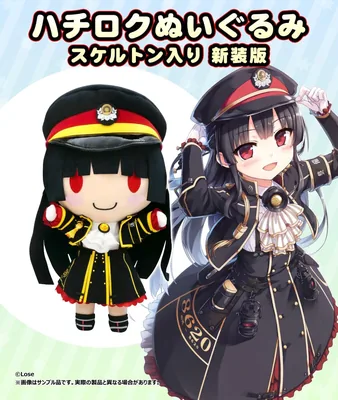 まいてつ ハチロクぬいぐるみスケルトン入り 新装版
