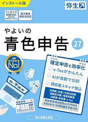 やよいの青色申告 27 通常版 <令和8年分確定申告対応>