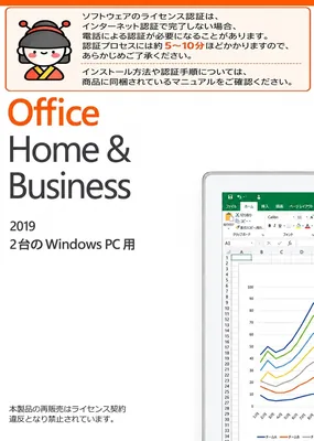 Microsoft Office 2019 Home & Business 永続ライセンス | Win11/10対応 | カード版 | 2台までインストール可 | 手動認証 | インストール手順を確認