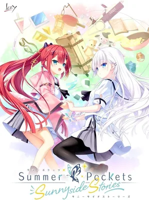サマー ポケット サンハイツ ストーリーズ 豪華限定版